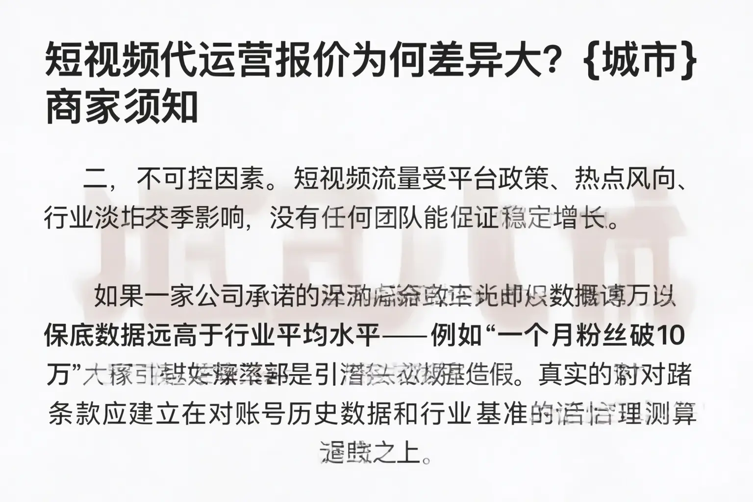 短视频代运营报价为何差异大?西塞山商家须知