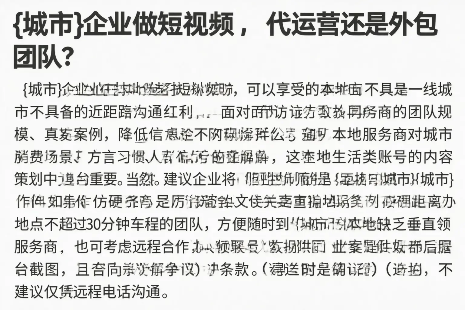 西塞山企业做短视频,代运营还是外包团队?