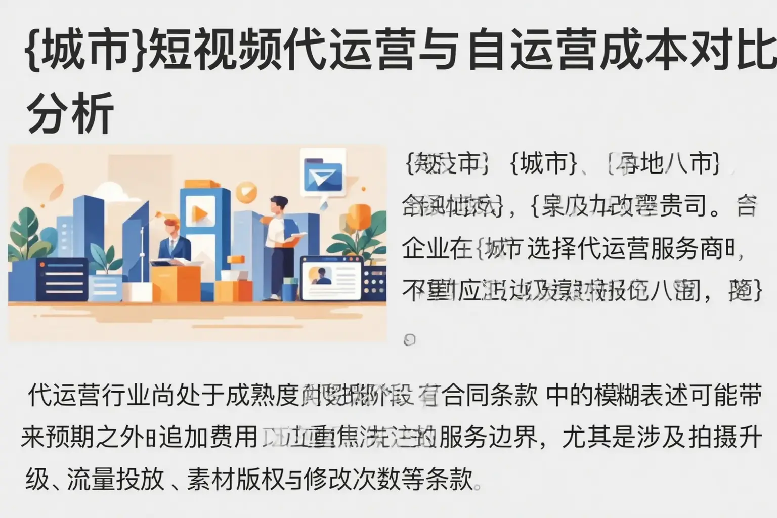 西塞山短视频代运营与自运营成本对比分析